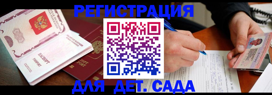 прописка ребенка в Ставропольском крае