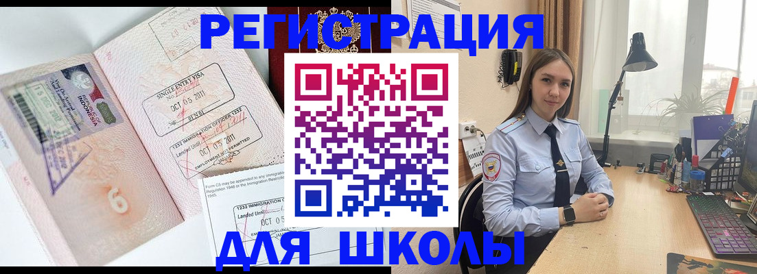 прописка для школы в Ставропольском крае